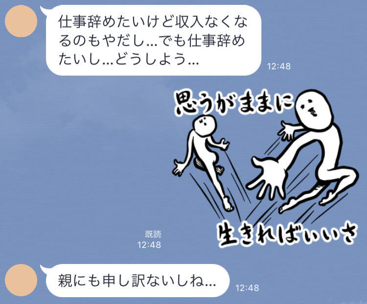 ストレス社会に効く Lineスタンプ お前の背中を俺が押す がスカッとする 19年3月22日 エキサイトニュース