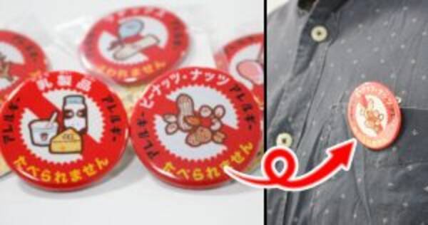 子供の安全対策に アレルギー缶バッジ が外出先での必需品になりそう 19年5月10日 エキサイトニュース