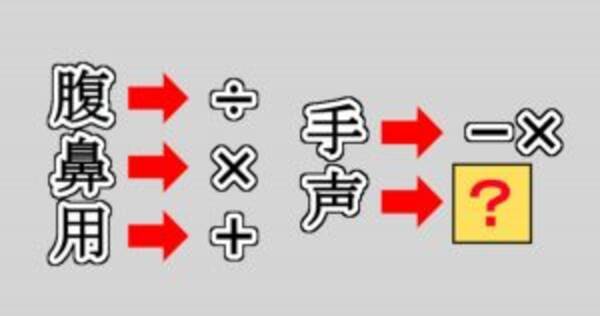 クイズ ひらめきが大事 ハテナに入る記号はどれでしょう 19年7月2日 エキサイトニュース