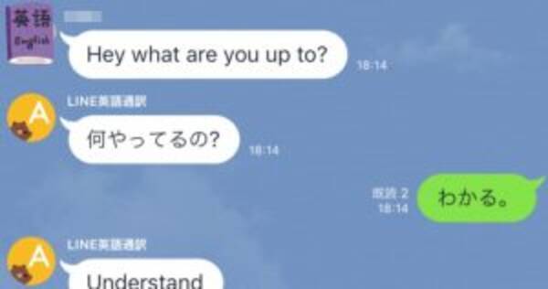 Lineの通訳機能 が優秀すぎたので英語ペラペラ上司に試す 19年7月8日 エキサイトニュース Lineの通訳機能 が優秀すぎたので英語ペラペラ上司に試す 19年7月8日 エキサイトニュース