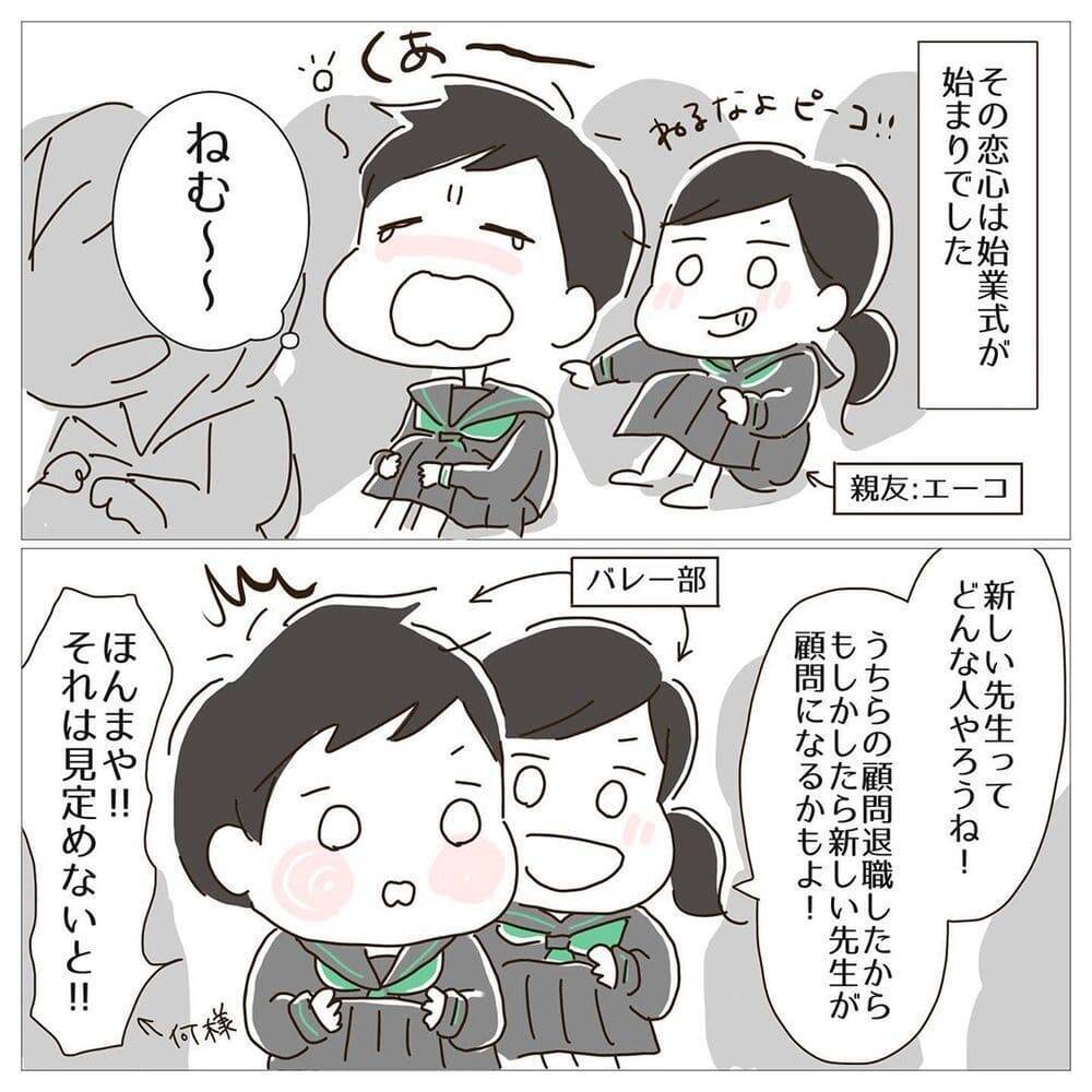 中2で恋した先生が ベジータに激似 だったお話 19年7月日 エキサイトニュース