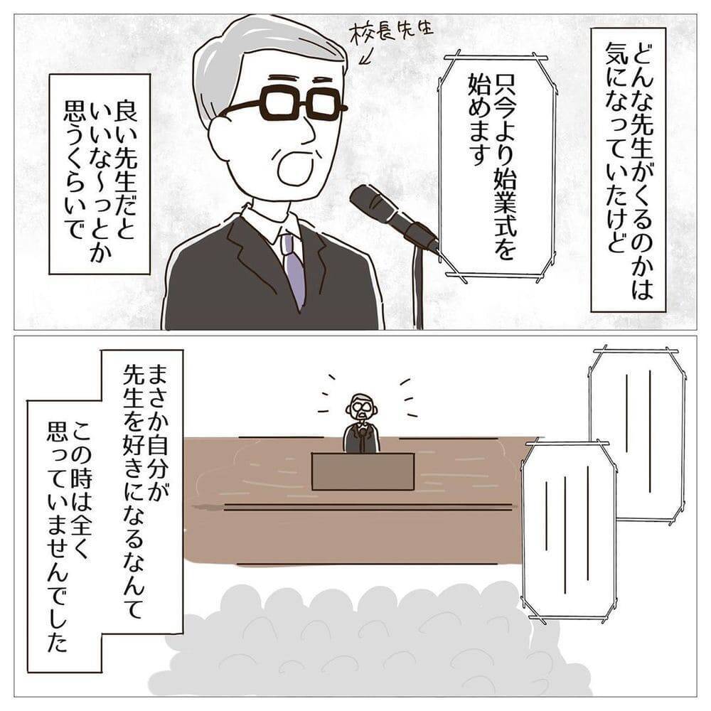 中2で恋した先生が ベジータに激似 だったお話 19年7月日 エキサイトニュース