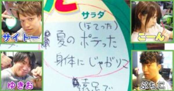 真剣勝負 最高にじゃがりこっぽいクソダジャレを考えてみた 19年8月7日 エキサイトニュース