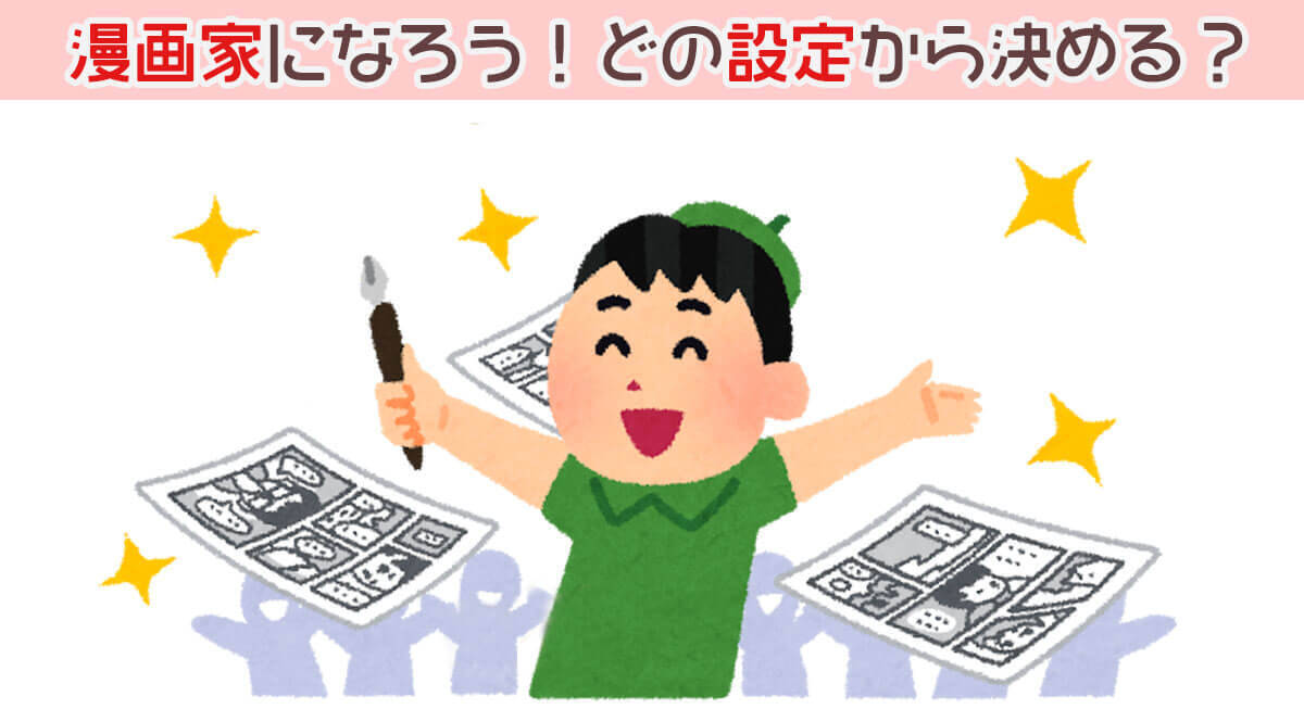 心理テスト 突如 漫画家になると決意 その後のあなたの行動を選んでください 19年8月31日 エキサイトニュース