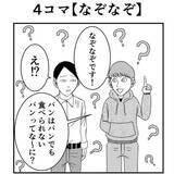 シュールを突き詰めた 4コマ漫画 にクスクスクスクス 19年9月7日 エキサイトニュース