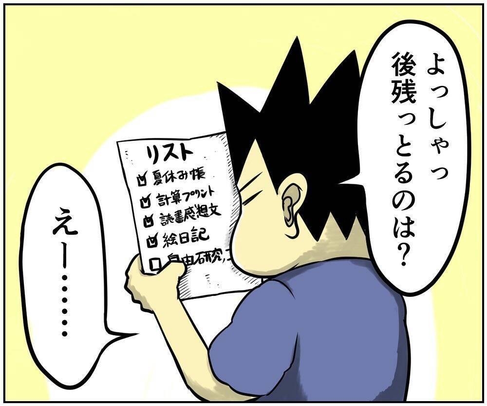 ダラしない人間にしかわからない 夏の自由研究あるある 19年9月10日 エキサイトニュース