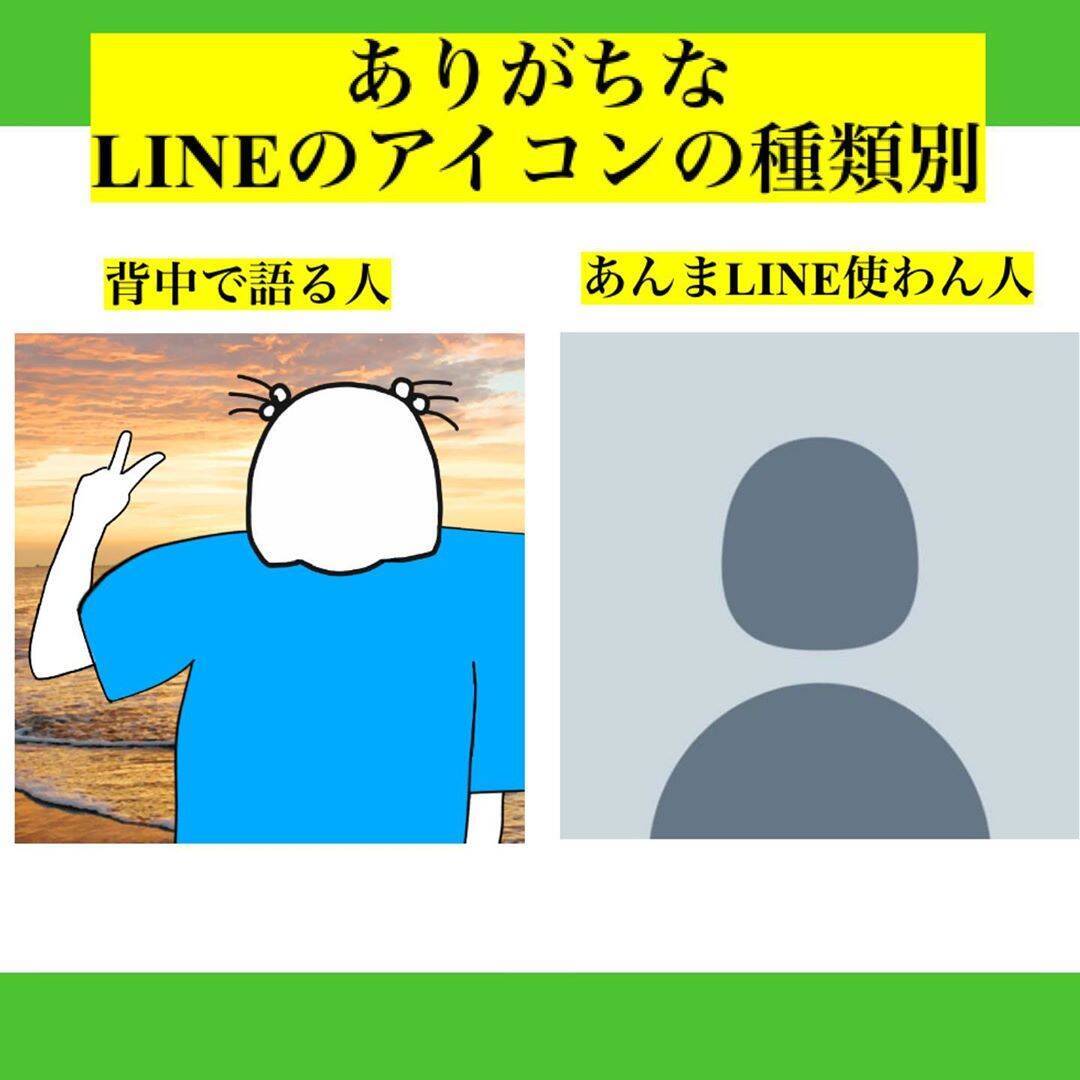 あなたはどのタイプ Lineアイコンあるある に笑った 19年9月11日 エキサイトニュース