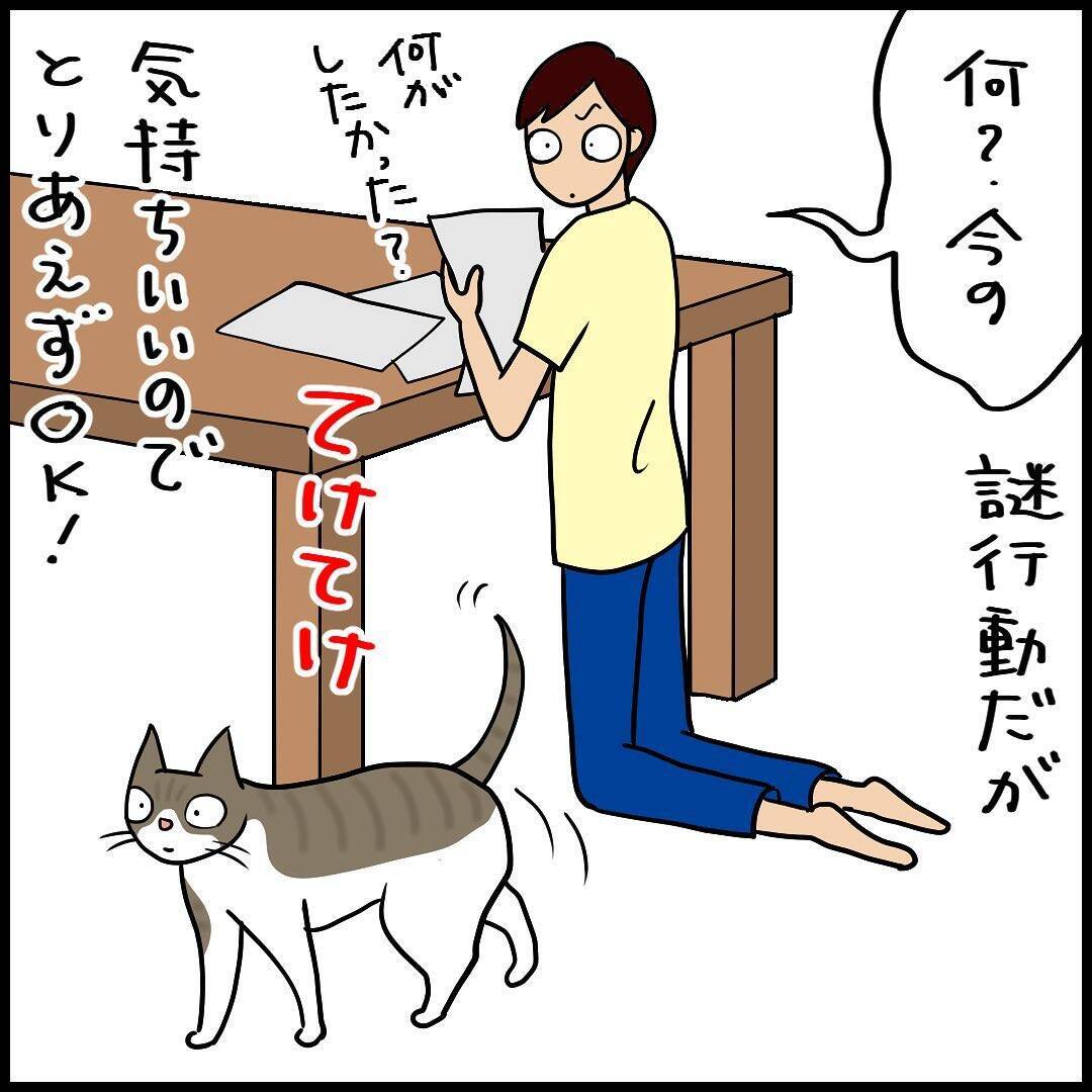 猫を飼うと 人間は下僕と化す とわかる漫画 19年9月24日 エキサイトニュース 2 2