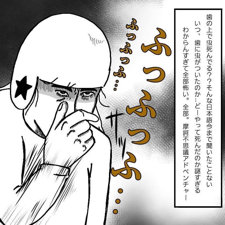 歯の上で虫死んでますよ とある漫画家の黒歴史 19年9月24日 エキサイトニュース