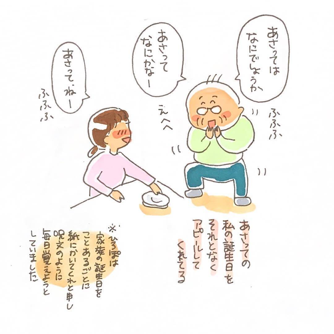 生前のおじいちゃんの 介護生活 を描いた漫画にほっこり 19年9月25日 エキサイトニュース