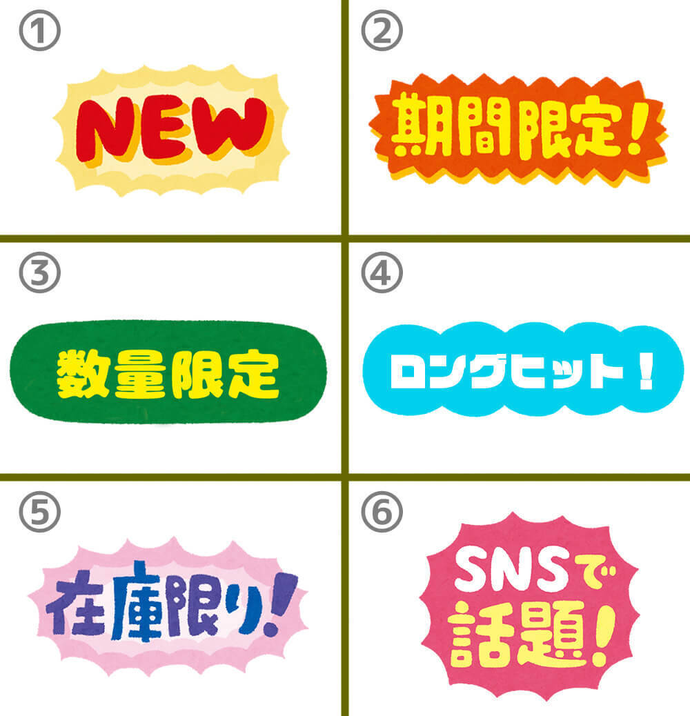 心理テスト あなたは どのpopが貼られた商品を買いますか 19年10月28日 エキサイトニュース