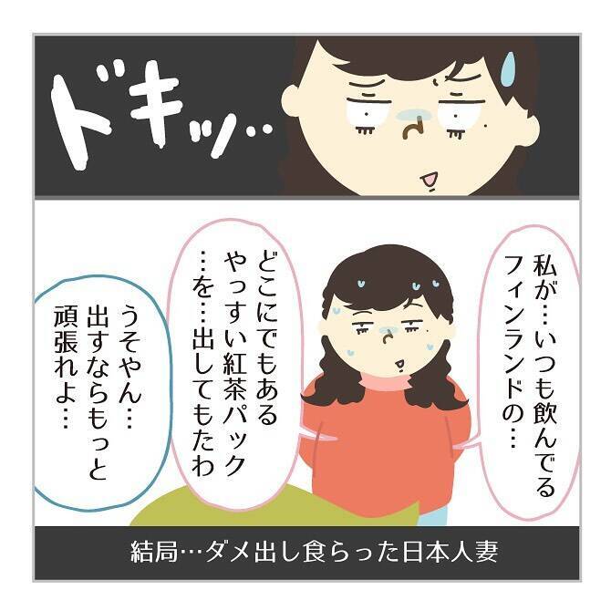 フィンランドに住む日本人 が描く生活事情がおもしろい 19年11月22日 エキサイトニュース