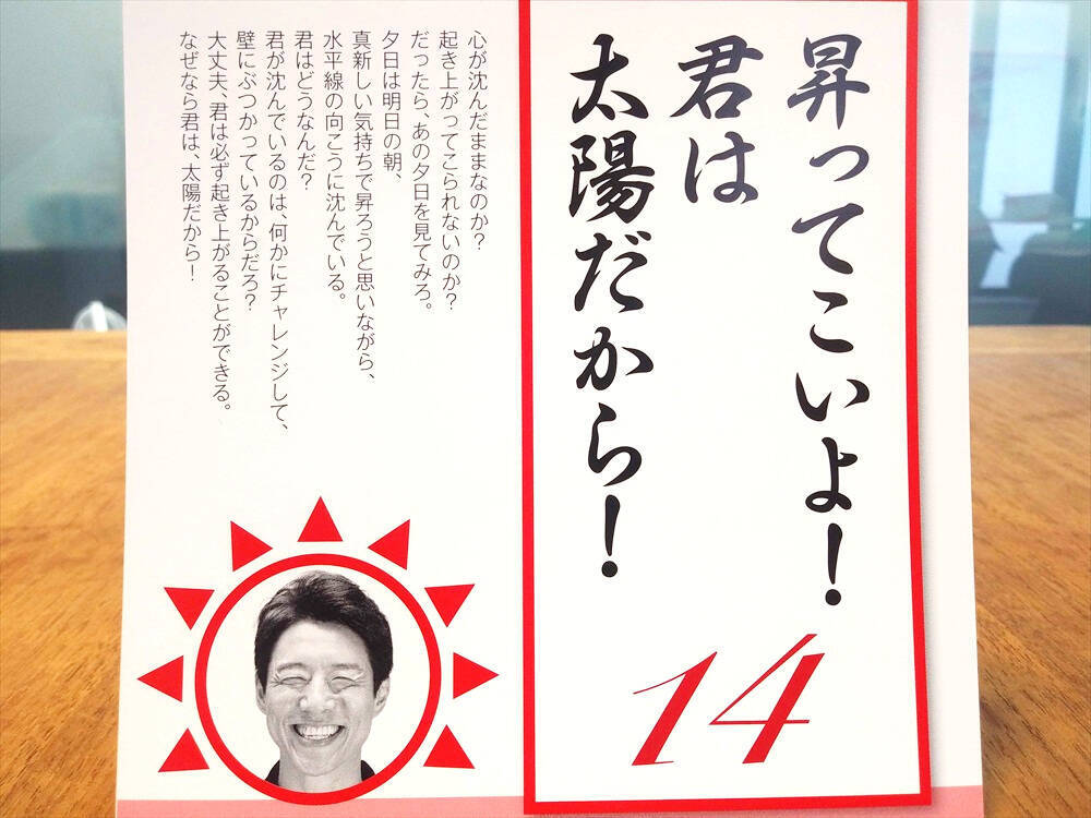 松岡修造さんの 熱い言葉 でネガティブは浄化できるのか 年1月9日 エキサイトニュース