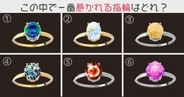 【心理テスト】直感で、惹かれる指輪はどれ？