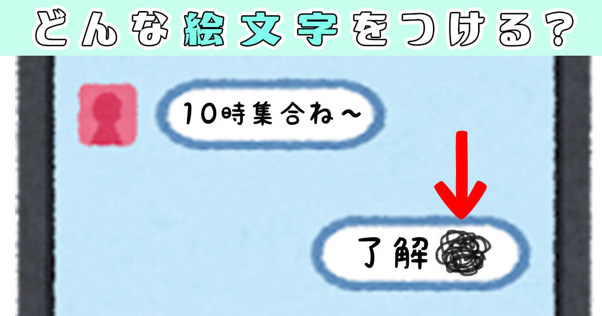 心理テスト 絵文字であなたの 女子高生レベル がわかります 年3月30日 エキサイトニュース