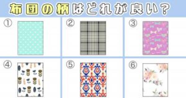 心理テスト どの布団で寝るかで あなたの 自分大好き度 がわかります 年4月11日 エキサイトニュース