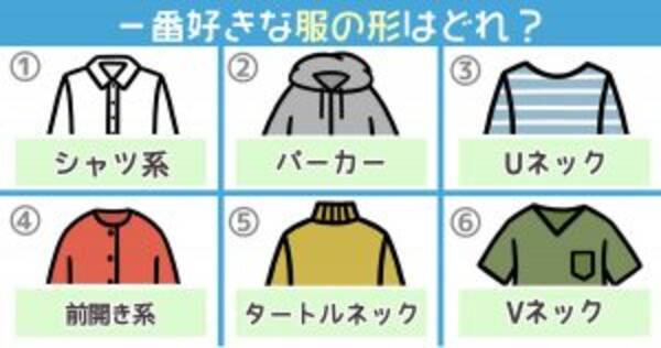 心理テスト 服の好みで あなたの ハートの頑丈さ がわかります 年6月13日 エキサイトニュース