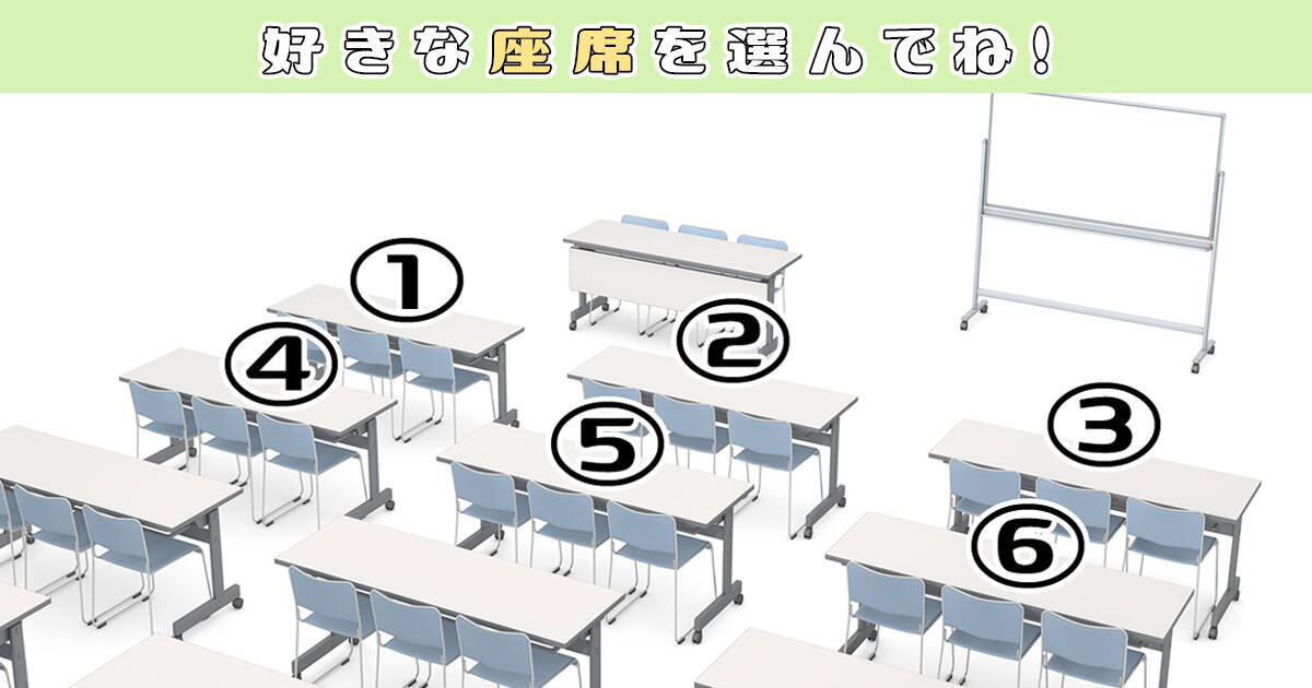 心理テスト セミナーを受ける席で 引っ込み思案な性格 がバレちゃいます 年6月29日 エキサイトニュース