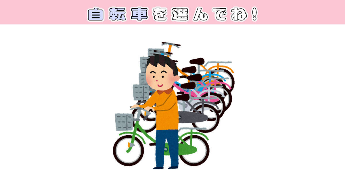 心理テスト 選ぶ自転車のカラーで あなたの 性格の自由さ を診断 年7月2日 エキサイトニュース