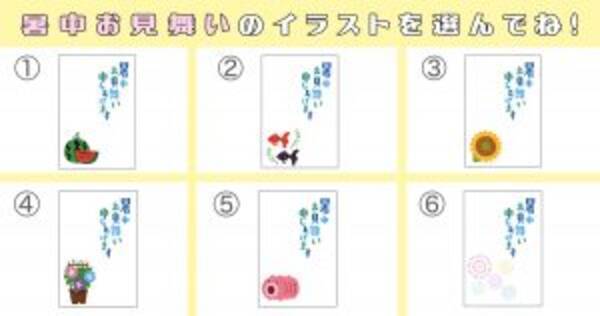 心理テスト 暑中お見舞いを選んで あなたが 怖いもの知らず な性格か調べます 年8月6日 エキサイトニュース