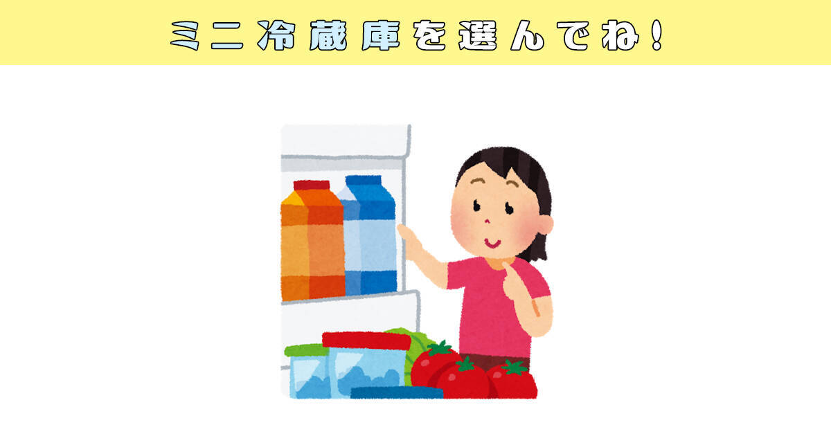 心理テスト ミニ冷蔵庫を置くなら あなたが 努力家か 天才肌か 診断 年8月10日 エキサイトニュース