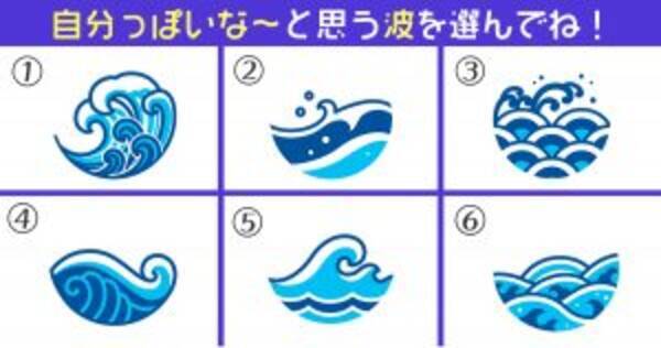 心理テスト 自分っぽい波を選ぶと あなたの弱点 が判明しちゃいます 2020年8月19日 エキサイトニュース