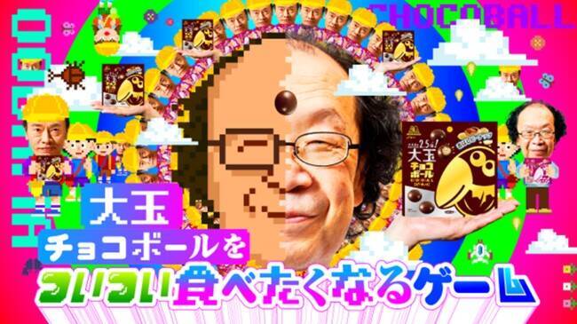 クリア不可 1年分の大玉チョコボール が当たるゲームに挑戦してみた 年9月7日 エキサイトニュース