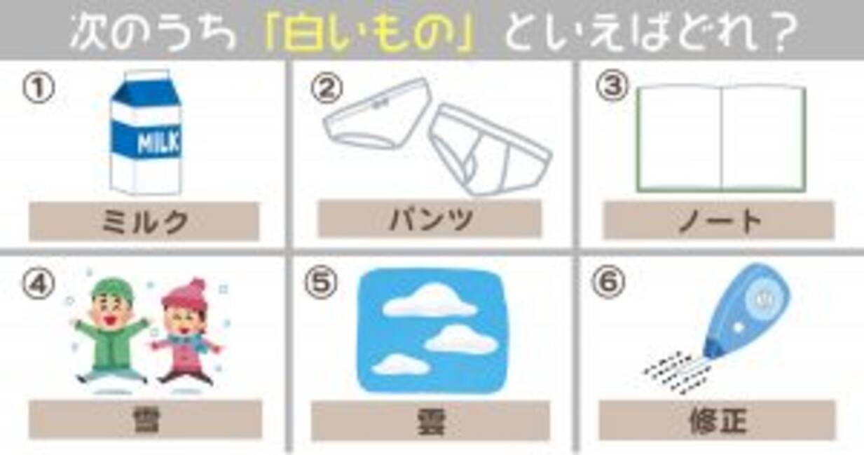 心理テスト この中で 白いもの といえばどれ 性格調査にご協力を 年9月18日 エキサイトニュース