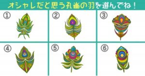 心理テスト 孔雀の羽が明らかにする あなたの ファッションの方向性 年9月18日 エキサイトニュース