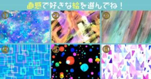 心理テスト 性格診断 直感で 惹かれた絵を選んでね 年9月23日 エキサイトニュース