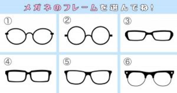 心理テスト あなたの 自己肯定感の高さ を診断 メガネのフレームを選んでね 2020年9月30日 エキサイトニュース