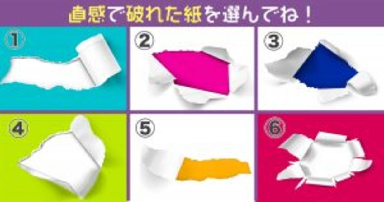 心理テスト 破れた紙で あなたの 苦手な家事 がバレちゃう 年10月3日 エキサイトニュース