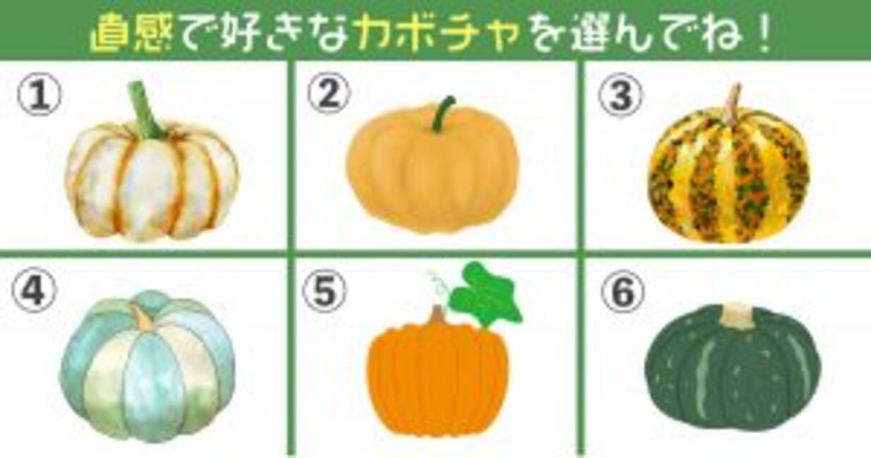 心理テスト カボチャでわかる あなたの オーラの柔らかさ 年10月日 エキサイトニュース