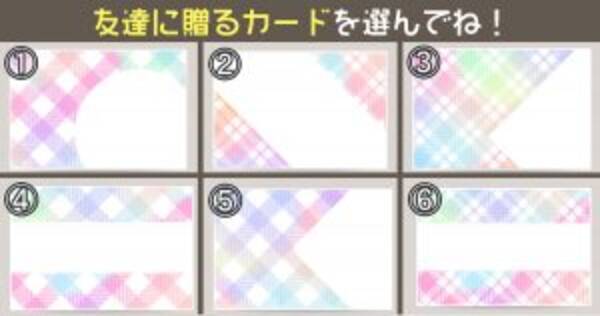 心理テスト 友達に贈るカードで暴かれる あなたが 何を中心に生きているか 年10月23日 エキサイトニュース