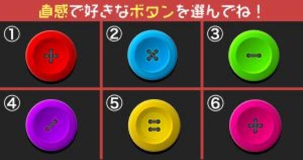 心理テスト 直感でボタンを選ぶと あなたの性格上 好むもの が一覧でわかる 年10月23日 エキサイトニュース