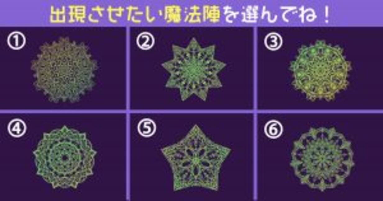 心理テスト 魔法陣でわかる あなたの性格上 今一番捨てたいもの はこれだ 年10月27日 エキサイトニュース