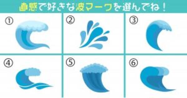 心理テスト あなたは 暑がり 寒がり 選んだ波で診断します 年11月5日 エキサイトニュース 心理テスト あなたは 暑がり 寒がり 選んだ波で診断します 年11月5日 エキサイトニュース