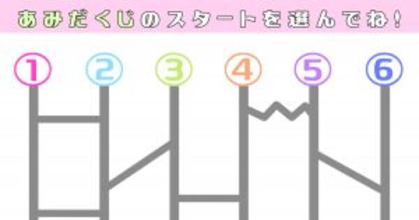 心理テスト あみだくじ性格テスト あなたは 勝負強い性格 でしょうか 年11月13日 エキサイトニュース