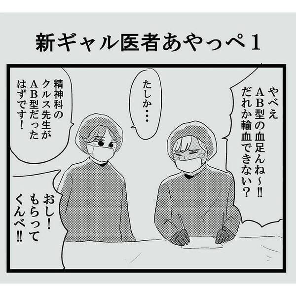 ギャルのお医者さん がフザけてると思いきや 名言も残してた件 年11月25日 エキサイトニュース