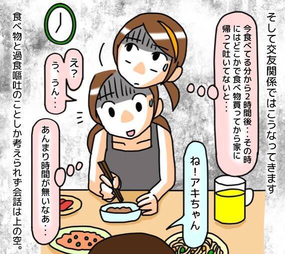 後編 ダイエットのつもりが10年間過食症になりました 21年1月6日 エキサイトニュース