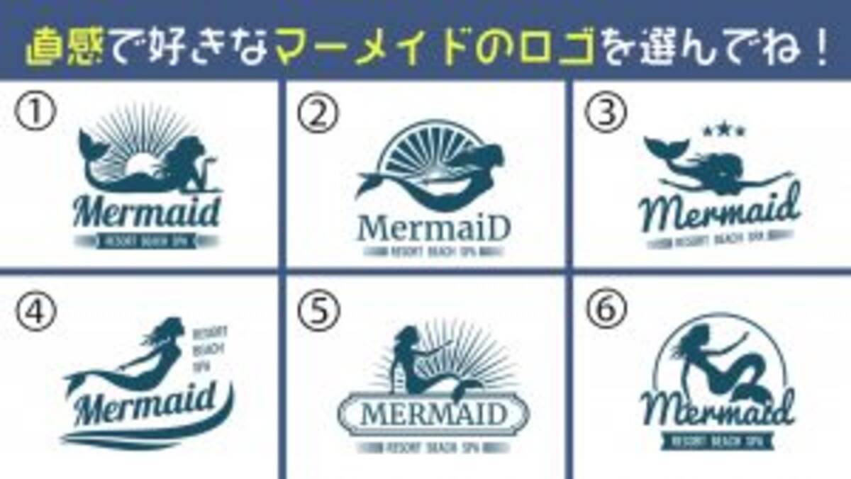 心理テスト マーメイドから読みとる 今のあなたの 一番の願い 年12月日 エキサイトニュース