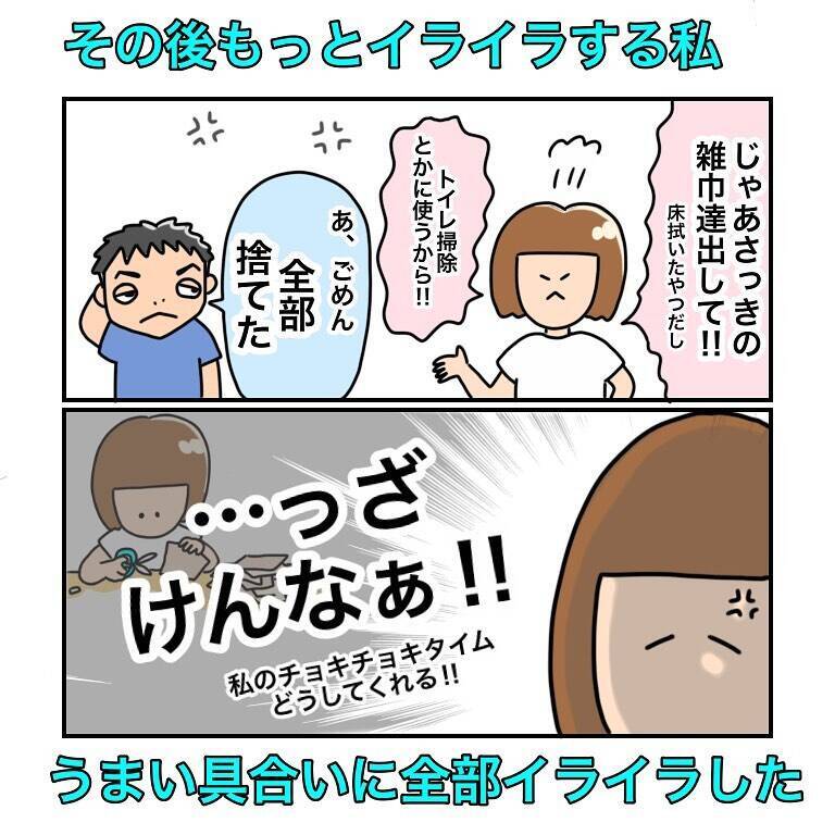 うまい具合に旦那にイライラした件 に共感しかないwww 21年1月9日 エキサイトニュース