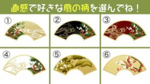心理テスト 好きな扇の柄でわかる あなたの 性格 21年1月7日 エキサイトニュース