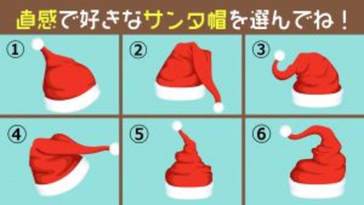 心理テスト 直感でサンタ帽を選ぶとわかる あなたの 心 は若い 年12月25日 エキサイトニュース