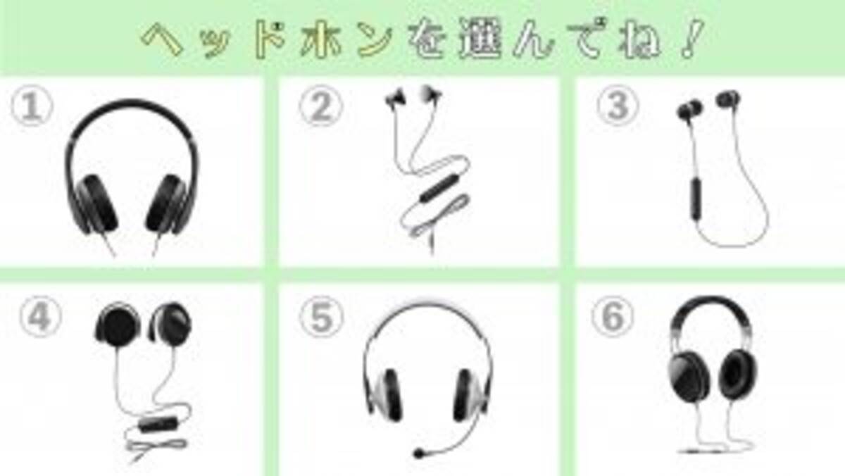 心理テスト あなたの 心が求めている居場所 がわかる ヘッドホン性格テスト 21年1月2日 エキサイトニュース