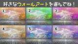 「【心理テスト】惹かれた雲のウォールアートでわかる、あなたの「7つの性格」」の画像1
