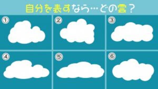 心理テスト 自分の性格を表すならどの雲 あなたが 相談したいこと がわかる 21年1月日 エキサイトニュース