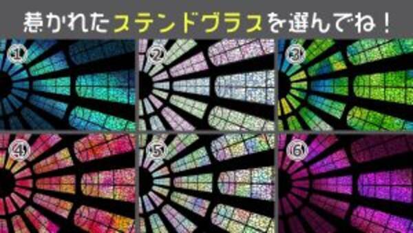 心理テスト 惹かれたステンドグラスから導き出す あなたの 性格 6選 21年2月5日 エキサイトニュース