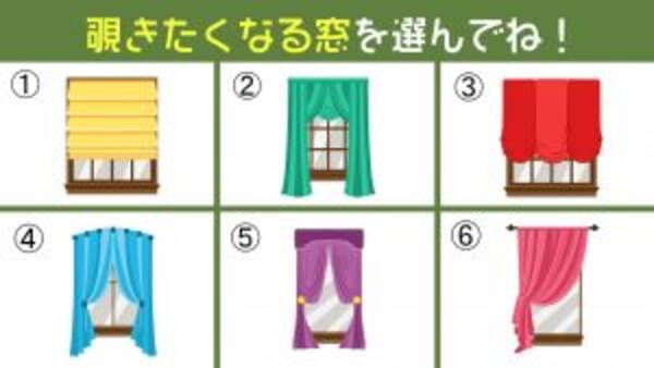 【心理テスト】覗きたくなる窓で判明！あなたの「推察力レベル」 (2021年2月6日) エキサイトニュース