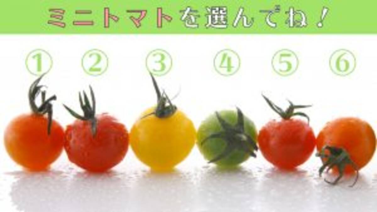 心理テスト あなたの本質チェック ミニトマトで性格を診断します 21年2月5日 エキサイトニュース